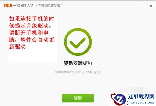 MIUI如何一键刷机,小编告诉你如何一键刷机