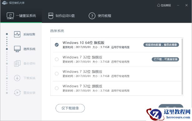 悟空装机大师,小编告诉你如何一键安装
