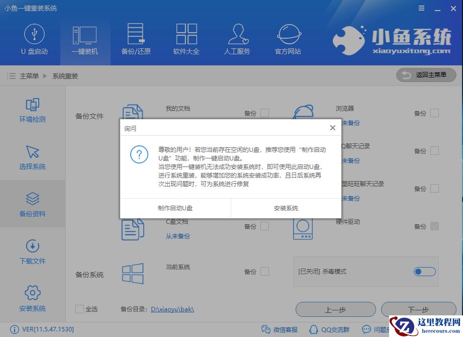 教您系统装机大师如何使用