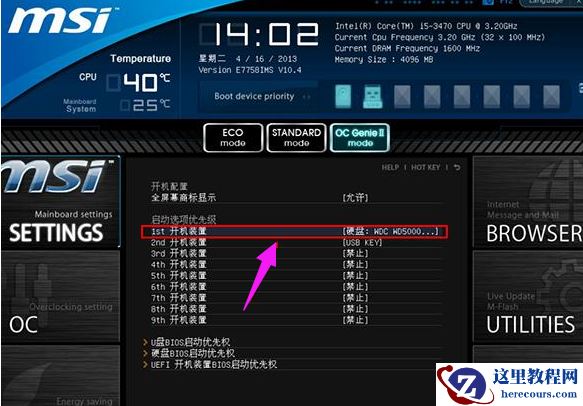 微星(MSI)主板bios设置U盘为第一启动项教程