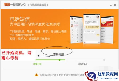 MIUI如何一键刷机,小编告诉你如何一键刷机