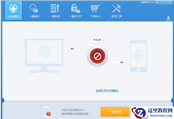 一键刷机哪个好,小编告诉你安卓刷机软件哪个好
