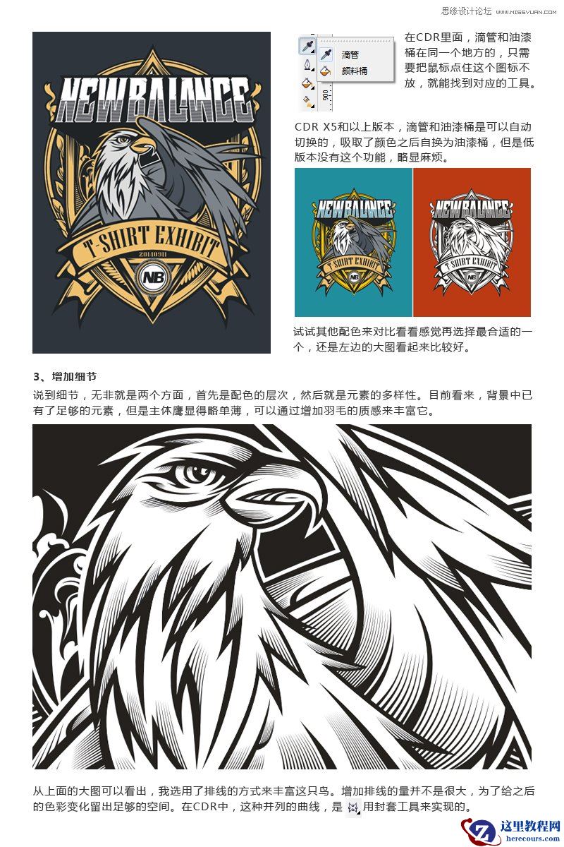 CorelDRAW简单介绍矢量插画的绘制过程