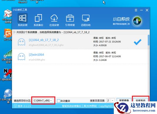 小编告诉你小白一键还原