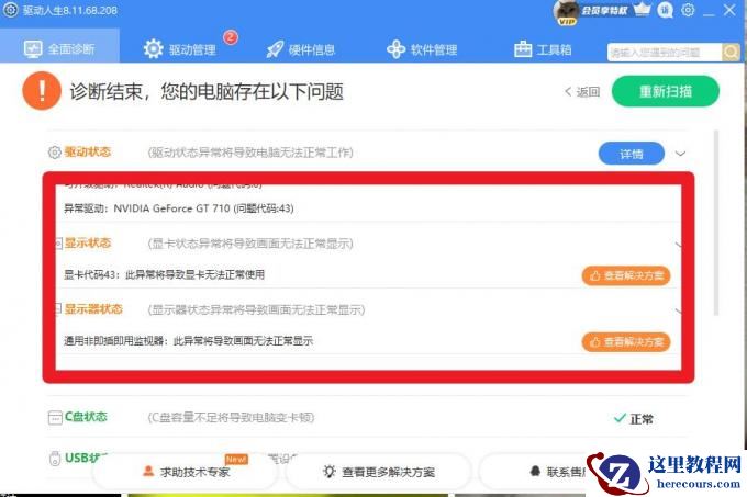 更新完显卡驱动后电脑就黑屏了怎么回事