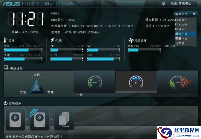 bios设置u盘为第一启动项教程