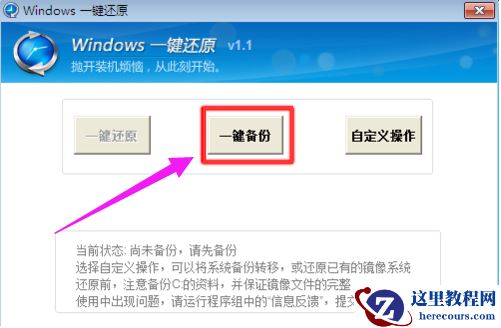 技术编辑教您windows一键还原怎么使用