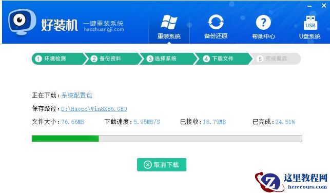 电脑重装系统,小编告诉你电脑怎么重装win8系统