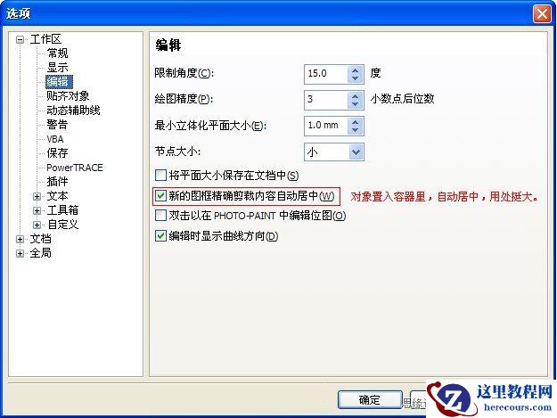 CorelDRAW技巧教程：教你如何优化软件设置