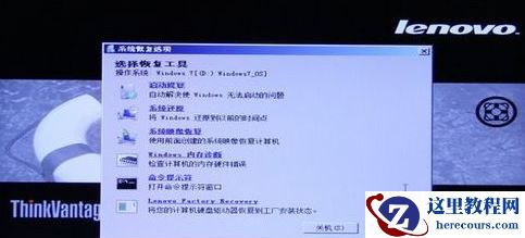 联想笔记本一键还原,小编告诉你联想笔记本怎么一键还原