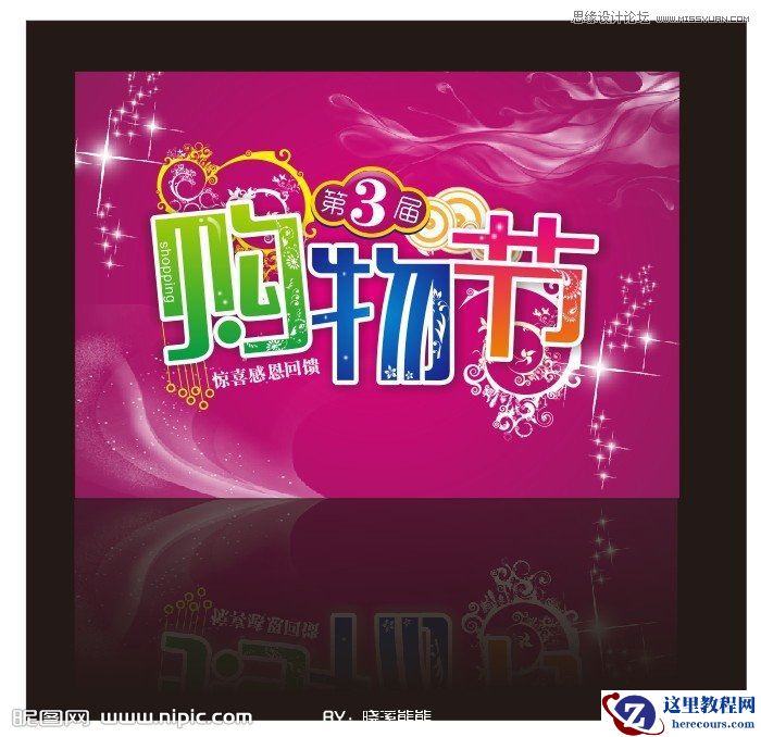 CorelDraw制作超市购物节宣传海报