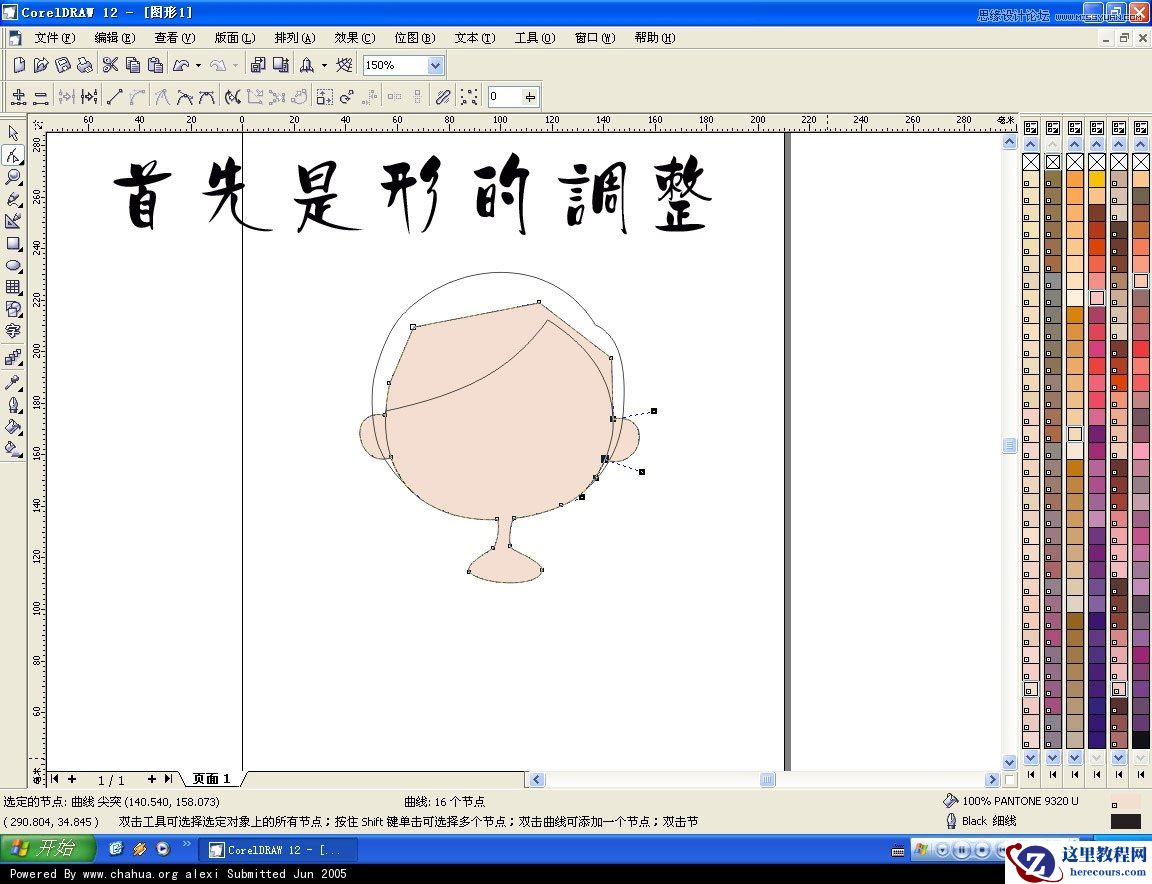 CorelDRAW快速绘制卡通女孩头像教程