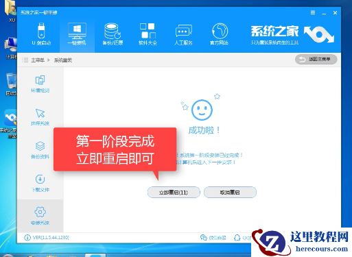小编告诉你系统之家win7一键重装系统
