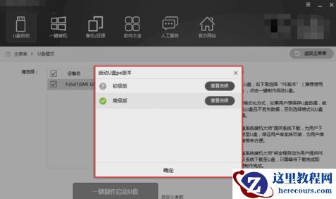 小编告诉你怎么用黑鲨装系统