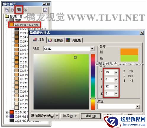 编辑CorelDRAW中的颜色样式