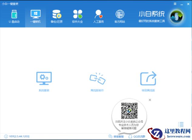图解一键装机教程