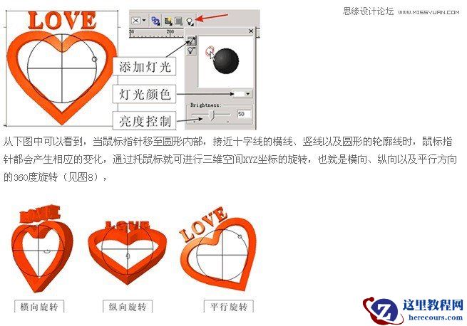 Coreldraw制作美丽的鸡心像坠教程