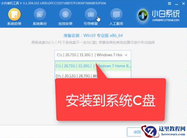 新电脑怎么装系统