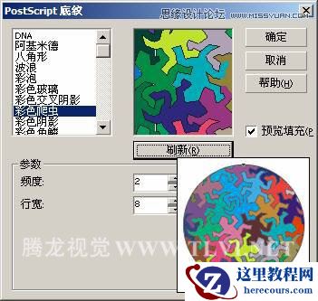 在CorelDRAW中为对象填充底纹和Post Script