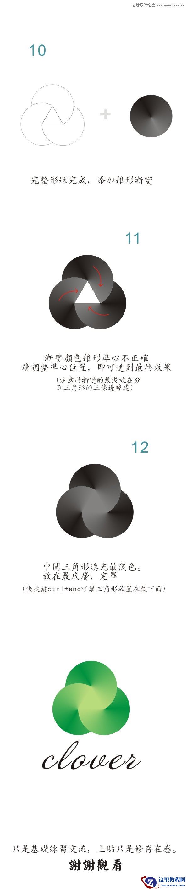 CorelDraw简单制作三叶草LOGO教程