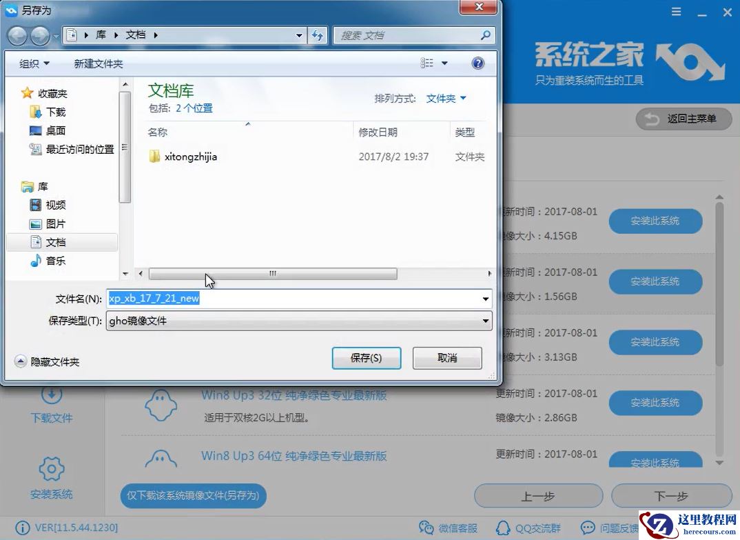 小编告诉你如何用系统之家一键系统重装大师