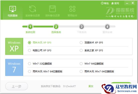 新手重装系统的图文教程