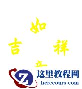 CorelDraw简单制作逼真的古代钱币