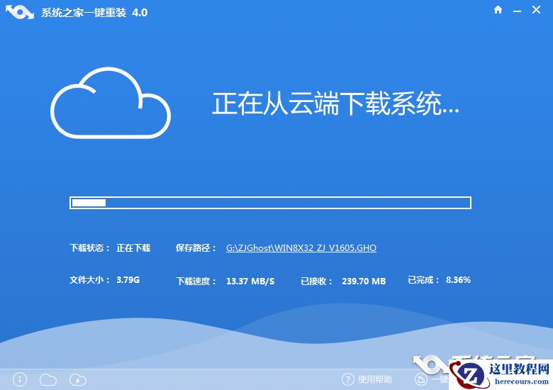 系统之家一键重装最新的图文教程