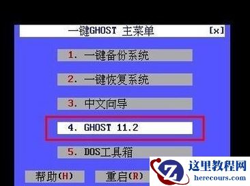 示例一键ghost怎么用