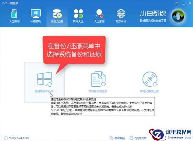 联想电脑一键还原,小编告诉你还原系统只需动动手指