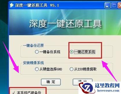 深度一键还原怎么用,小编告诉你怎样使用深度一键还原