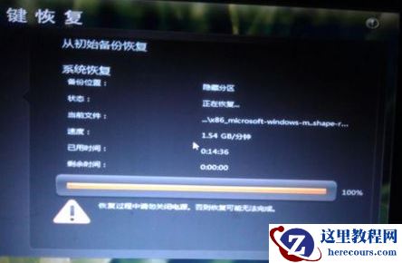联想笔记本如何一键还原,小编告诉你联想笔记本如何一键还原