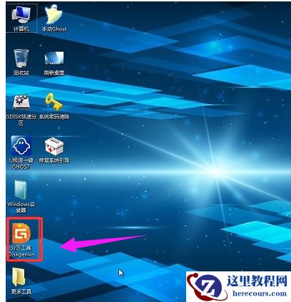 diskgenius怎么用,小编告诉你怎么使用diskgenius分区