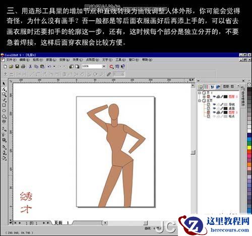 CorelDRAW手绘时装效果图教程