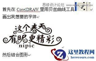 Coreldraw结合PS制作春季风格的连体艺术字