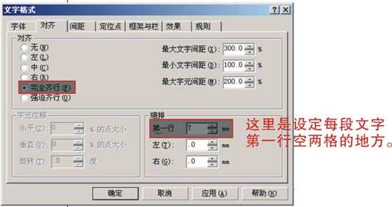 CorelDRAW文字排版的技巧