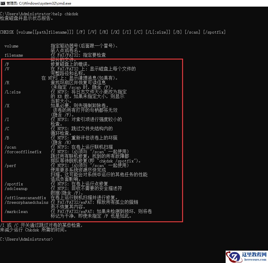 细说chkdsk命令修复磁盘教程