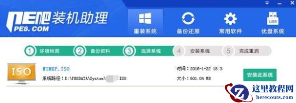 PE吧装机助理如何重装电脑系统