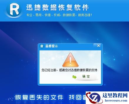 迅捷数据恢复软件,小编告诉你迅捷数据恢复软件