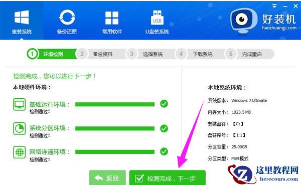 如何重新安装系统,小编告诉你如何重装win7系统