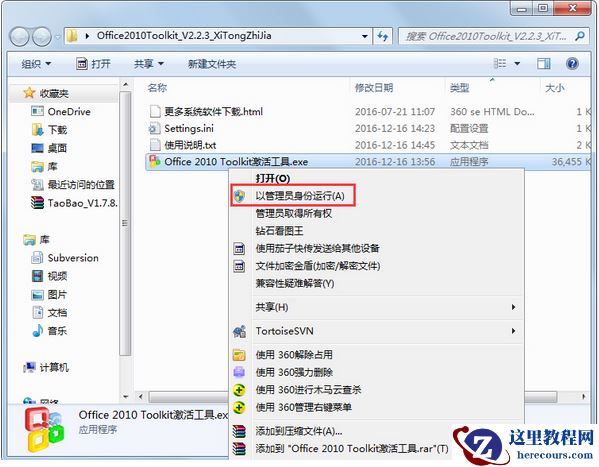 小编告诉你office2013密匙激活工具