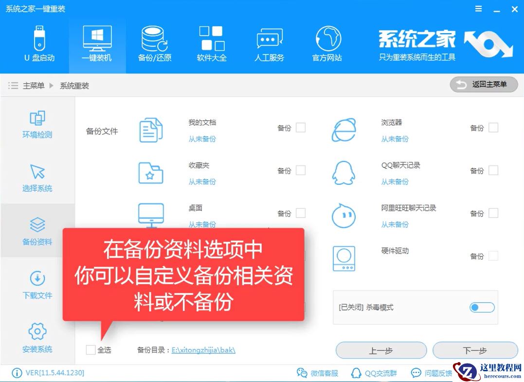 2017系统之家重装大师工具安装教程