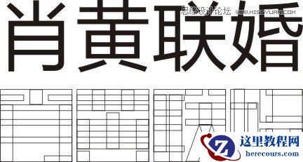 CorelDraw设计制作漂亮婚庆字体