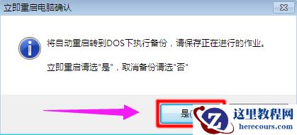 技术编辑教您windows一键还原怎么使用