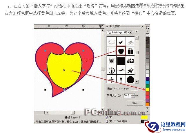 Coreldraw打造心奇的小老鼠教程