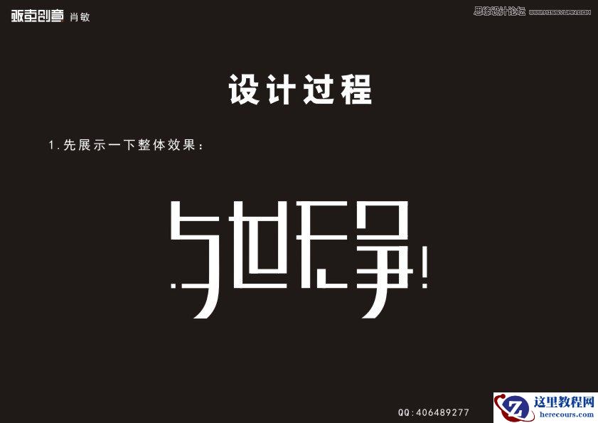 CorelDraw详细解析中文字体LOGO的设计过程