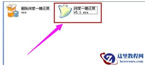 深度一键还原,小编告诉你深度一键还原怎么用