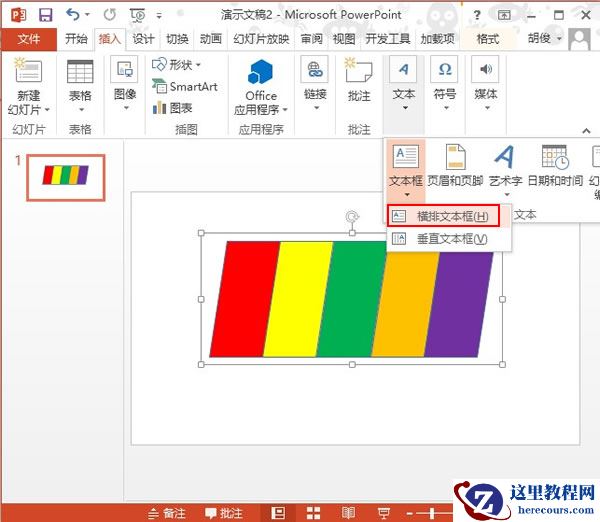PowerPoint2013制作潮出彩填充效果方法