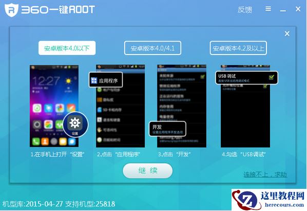 360一键root,小编告诉你360一键root