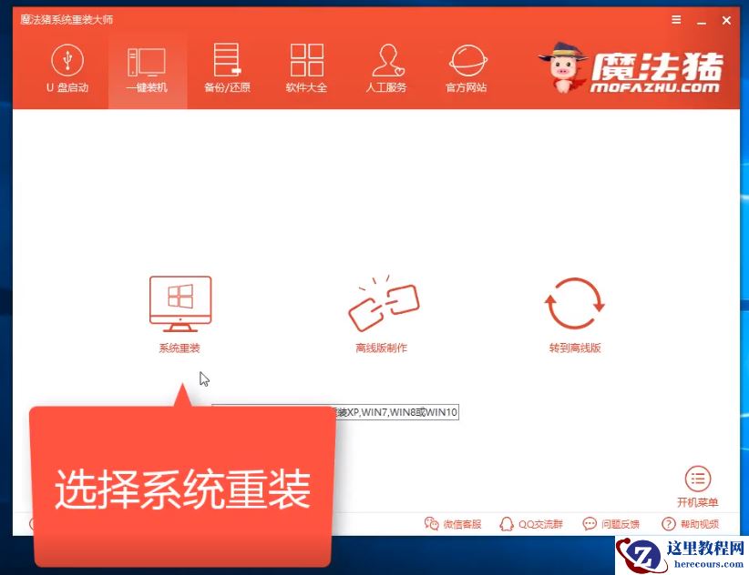 教你极速一键重装系统使用教程